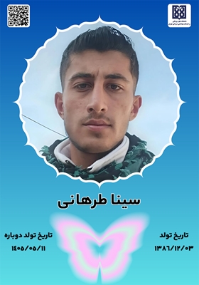 جان‌آفرین سینا طرهانی